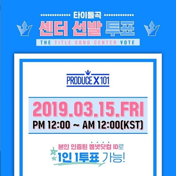 Mnet은 15일 낮 12시부터 이날 밤 12시까지 12시간 동안 '프로듀스 101 시즌4' 타이틀곡 센터 선발 투표를 실시한다. 사진=엠넷 제공