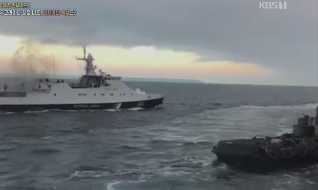 사진은 러시아 경비정이 우크라이나 함선에 포격을 하는 모습.