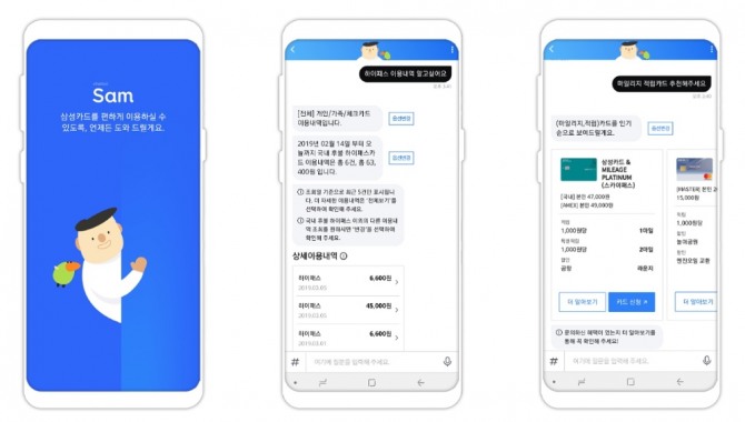 삼성카드의 '챗봇 샘' 구현 이미지 (이미지=삼성카드) 