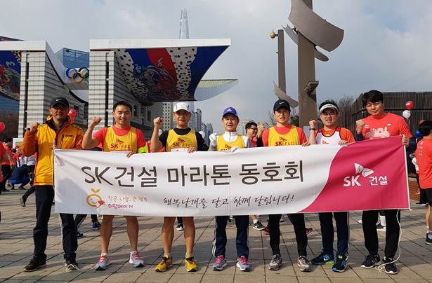지난 17일 SK건설 마라톤 동호회 회원, 임직원들이 서울국제마라톤 대회 참가에 앞서 기념촬영을 하고 있다.  사진=SK건설