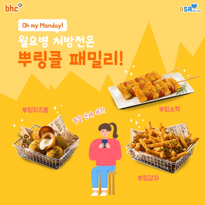 bhc치킨=제공