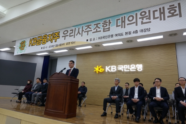 사진설명=KB금융지주 우리사주조합이 지난 6일 대의원회의를 열고 있다. 