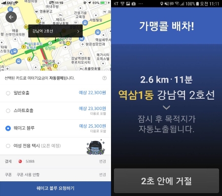 카카오T 플랫폼 내 서비스 구현 모습이다. ‘2초 안에 거절’ 버튼이 보인다.(사진=타고솔루션즈)