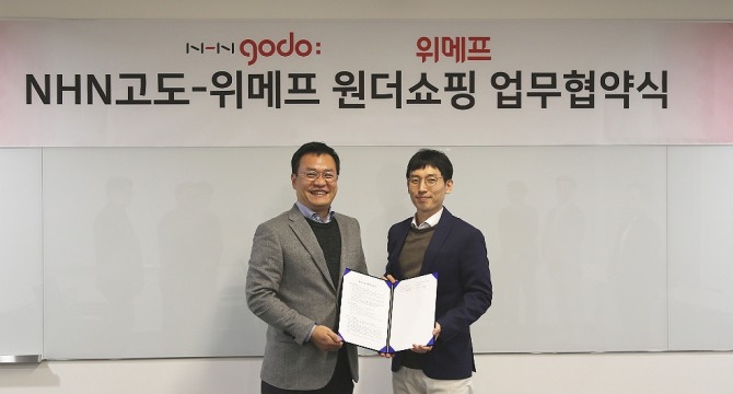 NHN고도 이윤식 대표(왼쪽)와 위메프 하송 부사장은 서울 구로구 NHN고도 본사에서 원더쇼핑과 온라인 쇼핑몰 사업자 지원을 위한 상호 업무 협약을 체결했다.