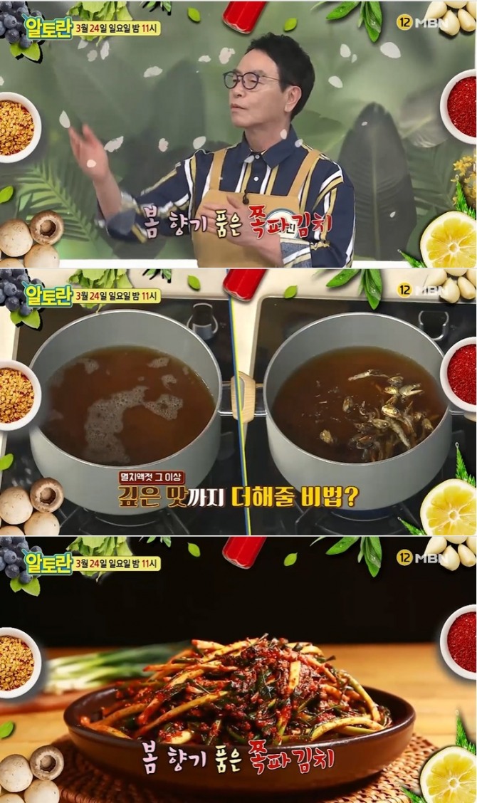 24일 방송된 MBN '알토란' 223회에서는 '봄김치 만드는 날' 특집 편으로 김하진 요리연구가가 쪽파김치 레시피를 선보였다. 사진=MBN 영상 캡처