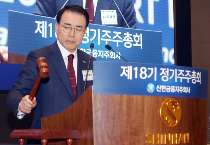 신한금융지주회사(회장 조용병)는 27일 서울시 중구 세종대로에 위치한 본사에서 제18기 정기주주총회를 열고 주요 안건인 재무제표 결산 및 이사 선임의 건을 승인했다. 사진=신한금융