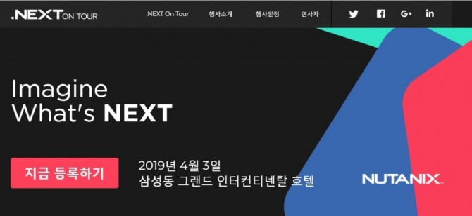 뉴타닉스가 오는 4월 3일 서울 그랜드 인터컨티넨탈 호텔에서 클라우드 컨퍼런스인 'NEXT On Tour SEOUL 2019'를 개최한다.