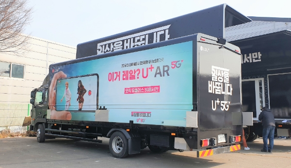 LG유플러스가 5G 서비스를 알리기 위해 찾아가는 ‘5G 일상어택 트럭’을 시작한다고 29일 밝혔다. (사진=LG유플러스)