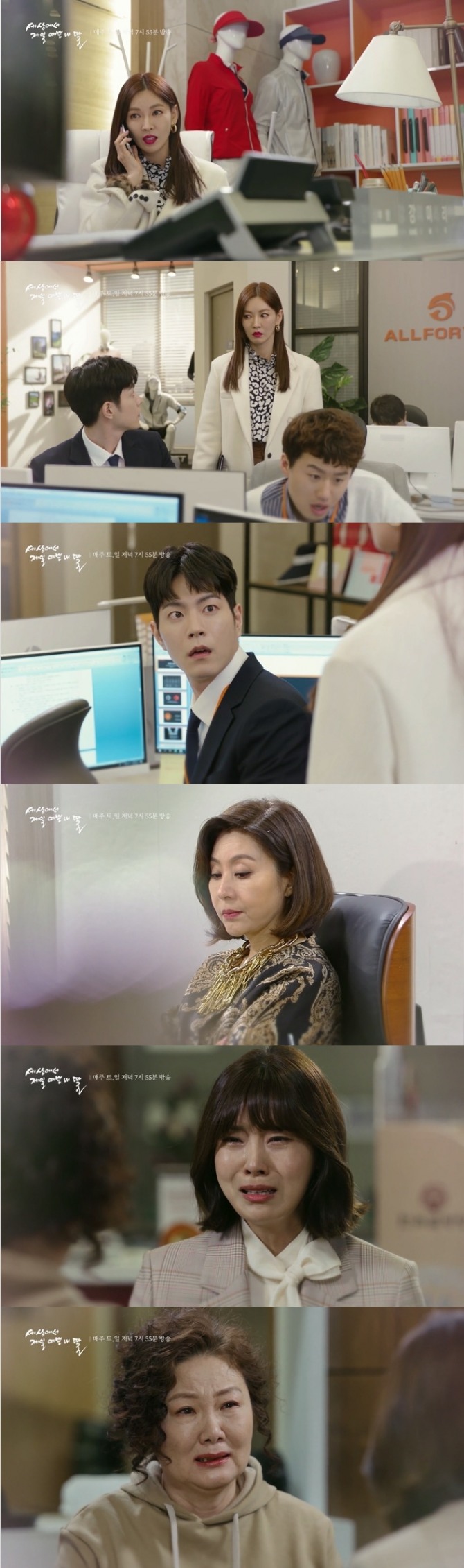 30일 오후 방송되는 KBS 2TV 주말드라마 '세상에서 제일 예쁜 내딸' 5~6회에서는 강미리(김소연 분)가 수석으로 합격한 신입사원 한태주(홍종현 분)의 뒷조사를 시작해 호감(?)을 보이는 반전이 그려진다.사진=KBS2TV 주말드라마 '세상에서 제일 예쁜 내 딸' 5~6회 티저 예고 영상 캡처