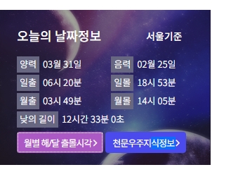 오늘 해 뜨는 일출 시간, 해 지는 일몰 시간-  남중 시각 , 기상청 공식 발표