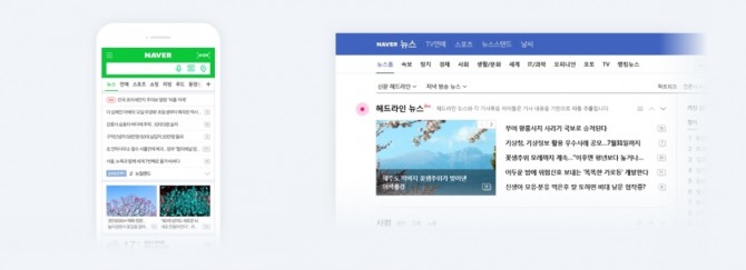 기존 버전 모바일 네이버 첫 화면(왼쪽)과 PC 네이버 뉴스홈 (사진=네이버)