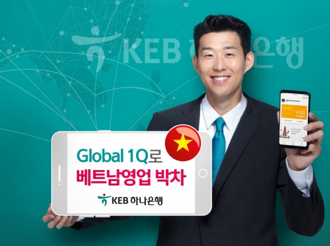 사진=KEB하나은행