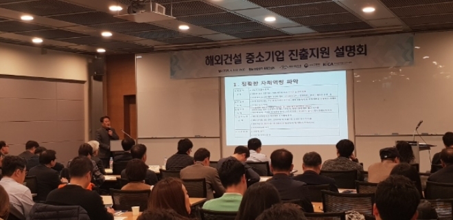 3일 서울 남대문로 대한상공회의소에서 열린 '해외건설 중소기업 진출지원 설명회'의 모습.