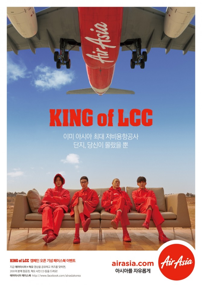 디지털 캠페인 '킹 오브 LCC' 포스터. 사진=에어아시아