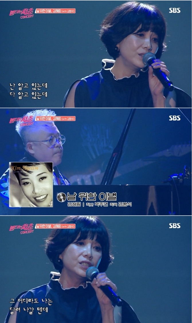 9일 방송된 SBS TV 예능 '불타는 청춘'(이하 '불청')에서는 가수 김혜림이 대표곡 '날 위한 이별'로 심금을 울렸다. 사진=SBS 방송 캡처