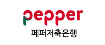 이미지=페퍼저축은행 
