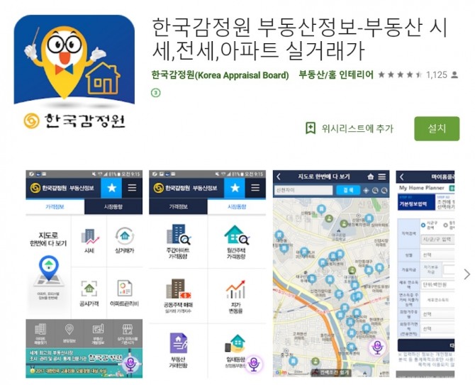 한국감정원의 부동산 정보앱 이미지. 자료=한국감정원 홈페이지