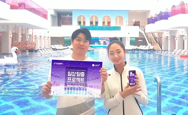 LG유플러스 모델들이 인천 파라다이스시티 호텔 수영장에서 파티 초청 프로모션을 알리는 모습(사진=LG유플러스)