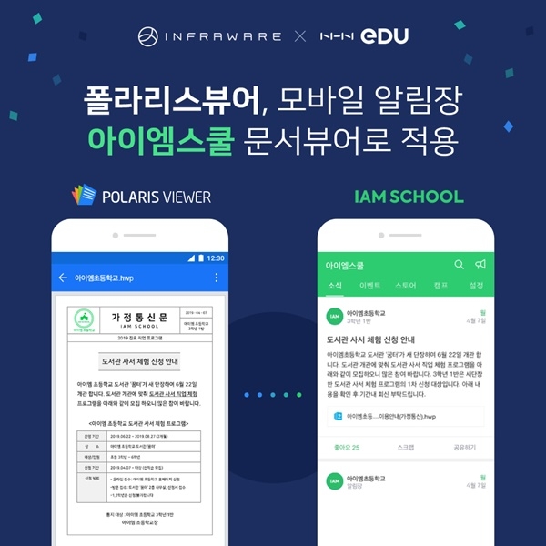 인프라웨어가 NHN에듀가 운영하는 초중고 모바일 알림장 서비스 아이엠스쿨과 전략적 제휴를 체결, 교육기관 대표 알림장 ‘아이엠스쿨’앱 확산의 또다른 전기를 마련했다.