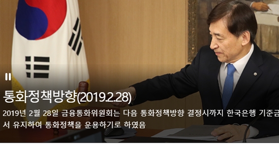 한국은행은 18일 서울 중구 한은 본부에서 금통위 회의를 개최해 기준금리를  결정했다. 