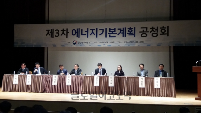 19일 오전 서울 강남구 코엑스에서 산업통상자원부가 개최한 '제3차 에너지기본계획 공청회' 패널 토론 모습. 사진=글로벌이코노믹DB