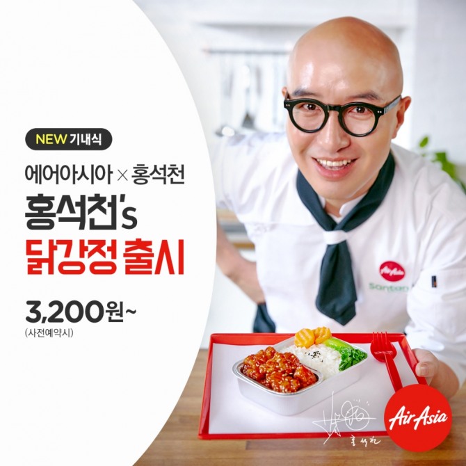 신메뉴 '홍석천's 닭강정' 홍보 포스터. 사진=에어아시아