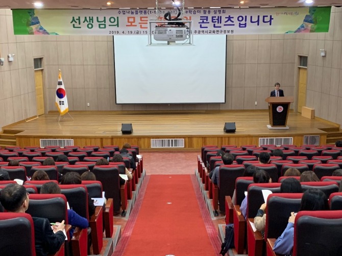 광주광역시교육연구정보원(원장 이상채)은 지난 19일 각급 학교 연구부장 교사를 대상으로 광주창의융합교육원 대강당에서 ‘수업나눔플랫폼(t-tube.net) 설명회’를 개최했다. /광주광역시교육청=제공