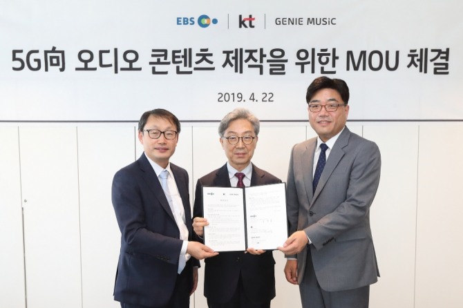 KT는 22일 서울 광화문 KT East 사옥에서 EBS, 지니뮤직과 함께 ‘5G向 오디오 콘텐츠 제작을 위한 업무 협약’을 체결했다. (왼쪽부터) 협약식에 참석한 KT Customer&Media부문장 구현모 사장과 EBS 김명중 사장, 지니뮤직 조훈 사장이 기념 촬영을 하고 있다.