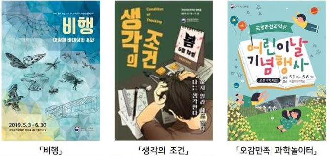 과천과학관 5월 주요 행사 포스터