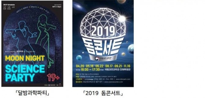 과천과학관 5월 주요 행사 포스터