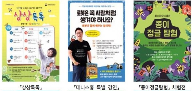 과천과학관 5월 주요 행사 포스터