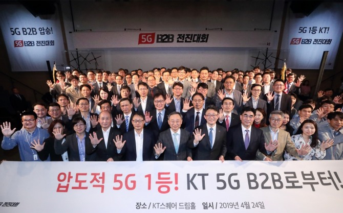 KT 황창규 회장을 비롯한 임직원들이 광화문 KT 사옥에서 5G B2B 사업 성공을 위한 결의를 다지고고 있다.