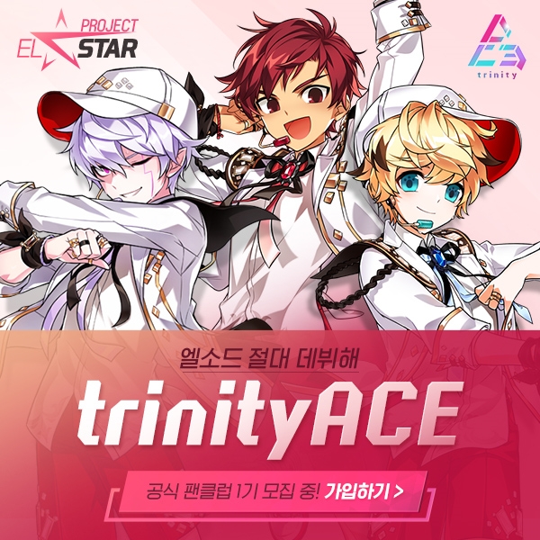 넥슨이 온라인 액션 RPG ‘엘소드’에서 캐릭터 아이돌그룹 ‘trinityACE’의 첫 팬미팅을 5월 4일 개최한다. 