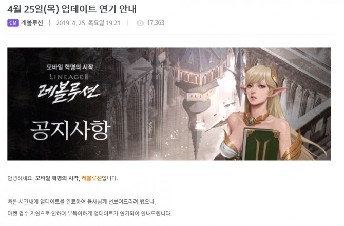 넷마블의 모바일게임 '리니지2 레볼루션' 업데이트가 무기한 연기됐다. 