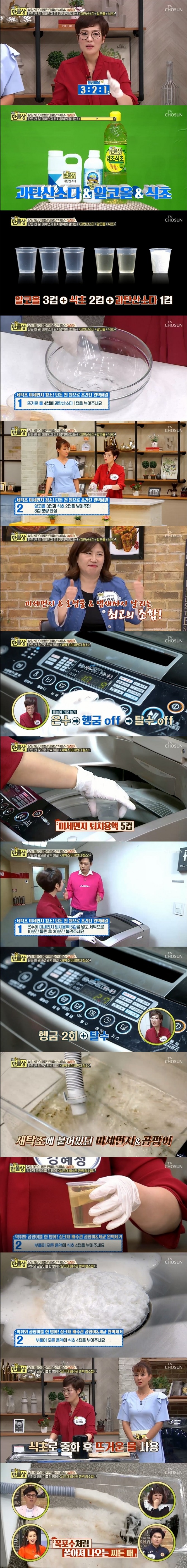 지난 19일 방송된 TV 조선 '살림9단의 만물상' 290회에서는 강혜정씨가 출연, 싱크대와 세탁조 청소비법을 공개했다. 사진=TV 조선 방송 캡처