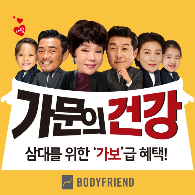 바디프랜드=제공