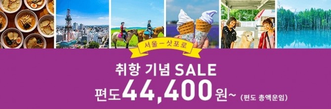 인천-삿포로 노선 신규 취항 이벤트 포스터. 사진=피치항공