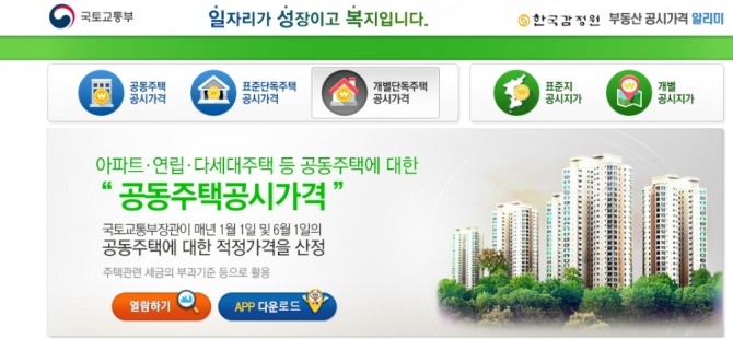 2019년 개별공시지가 조회+ 아파트 공시가격조회 +공동주택공시가격 