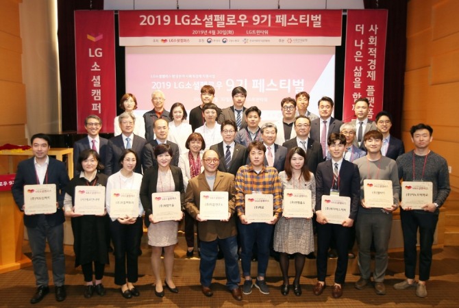 LG전자는 지난달 30일 서울 여의도 LG트윈타워에서 'LG소셜펠로우 9기 페스티벌'을 개최했다사진은 LG전자 '소셜펠로우'. (사진=LG전자 제공)