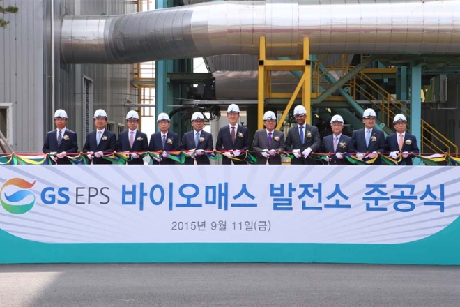 2015년 9월 열린 GS EPS 당진 바이오매스 발전소 1단계 준공식 모습. 사진=GS EPS