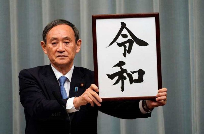 일본의 새 연호 '레이와(令和)'가 뜻밖에 중국에서 관심이 집중되고 있다.