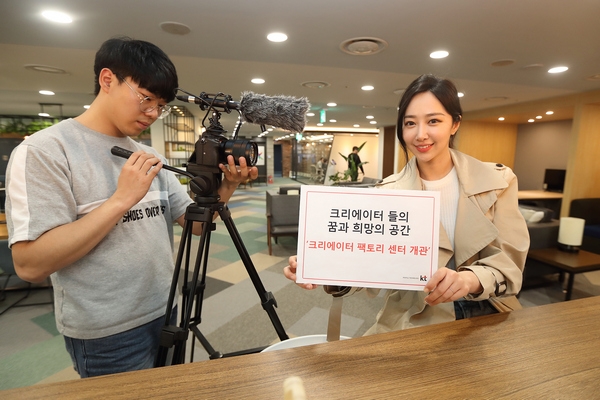 KT는 7일 서울 양천구 목동에 1인 미디어 콘텐츠 제작 및 교육을 위한 복합 공간 ‘크리에이터 팩토리 센터’를 열고 1인 미디어 창작자를 육성 및 지원을 시작했다. (사진=KT) 