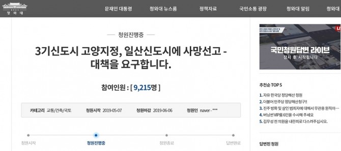 청와대 홈페이지의 국민청원 게시판에 올라와 있는 '3기신도시 고양지정'을 반대하는 내용. 사진=청와대 홈페이지 캡처