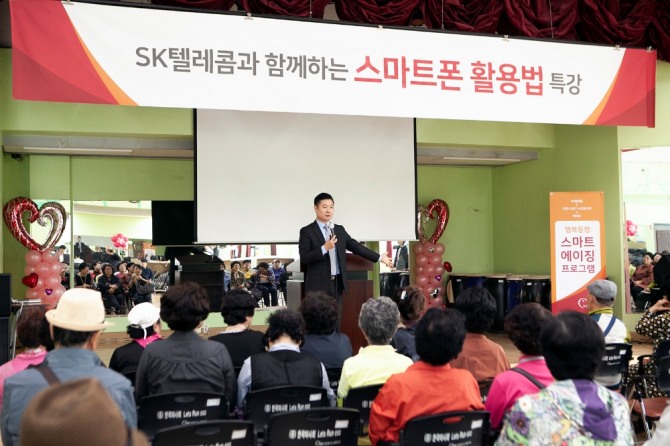 SK텔레콤이 15일 인천 중구 노인복지관에서 50여명의 어르신들을 대상으로 스마트 기기 활용 특강을 진행하고 있다(사진=SK텔레콤)