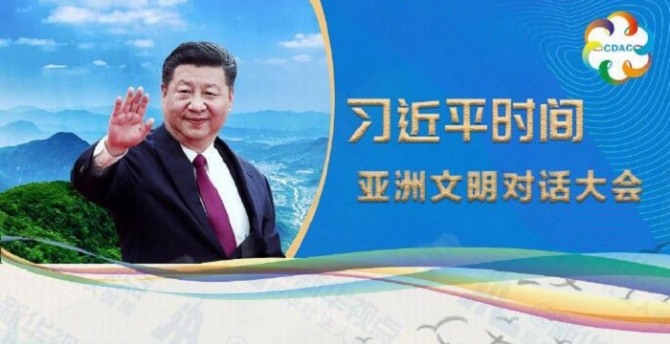 15일 베이징에서 개막한 '제1회 아시아문명대화대회'를 알리는 포스터. 사진은 시진핑 중국국가주석. 사진=인민일보 한국판