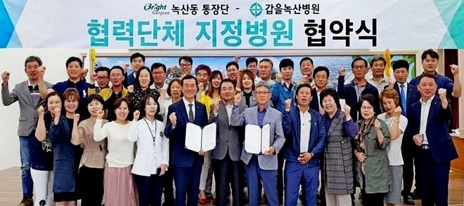 갑을녹산병원이 최근 부산 강서구 녹산동 통장단과 지정병원 협약을 맺고 기념사진을 찍고 있다. 사진=KBI그룹