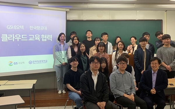 GS네오텍(대표 남기정)은 최근 한국항공대학교(항공대) 컴퓨터공학과 학생들을 대상으로 클라우드 교육을 진행했다고 20일 밝혔다. (사진=GS네오텍)