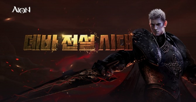 엔씨소프트는 다중접속역할수행게임(MMORPG) ‘아이온’에서 ‘데바 전설 시대’ 업데이트를 실시했다고 22일 밝혔다.