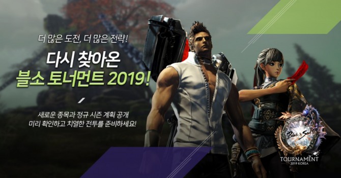 엔씨소프트(이하 엔씨(NC))는 인기 온라인게임 '블레이드&소울(이하 블소)'의 게임 대회인 '블소 토너먼트 2019'의 정규 시즌 정보를 23일 공개했다.