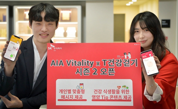 SK C&C(사장 안정옥)는 23일 ‘AIA 바이탈리티(AIA Vitality) X T건강걷기 서비스 시즌2’를 출시했다고 밝혔다. (사진=SK C&C)
